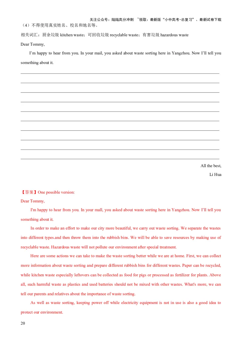 07-人与自然(一)&mdash;自然生态、环境保护与灾害防范(B卷)(解析版)_02中考总复习（2026版更新中）_03-英语-中考总复习_2024年中考复习资料_三轮复习