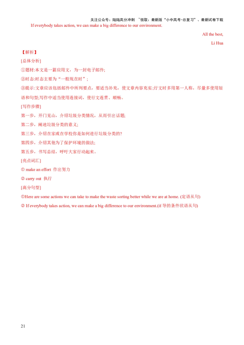 07-人与自然(一)&mdash;自然生态、环境保护与灾害防范(B卷)(解析版)_02中考总复习（2026版更新中）_03-英语-中考总复习_2024年中考复习资料_三轮复习