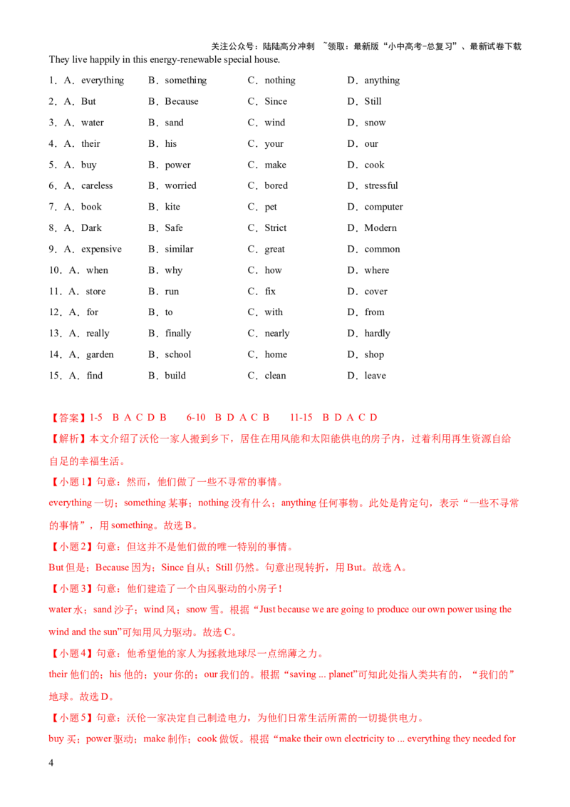 07-人与自然(一)&mdash;自然生态、环境保护与灾害防范(B卷)(解析版)_02中考总复习（2026版更新中）_03-英语-中考总复习_2024年中考复习资料_三轮复习