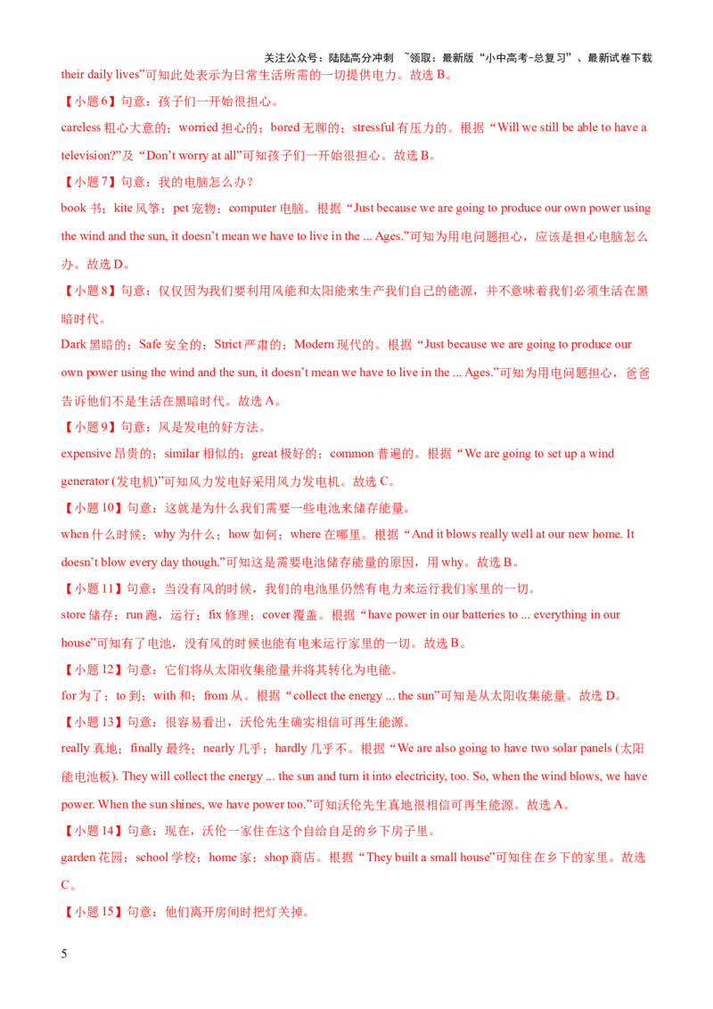 07-人与自然(一)&mdash;自然生态、环境保护与灾害防范(B卷)(解析版)_02中考总复习（2026版更新中）_03-英语-中考总复习_2024年中考复习资料_三轮复习