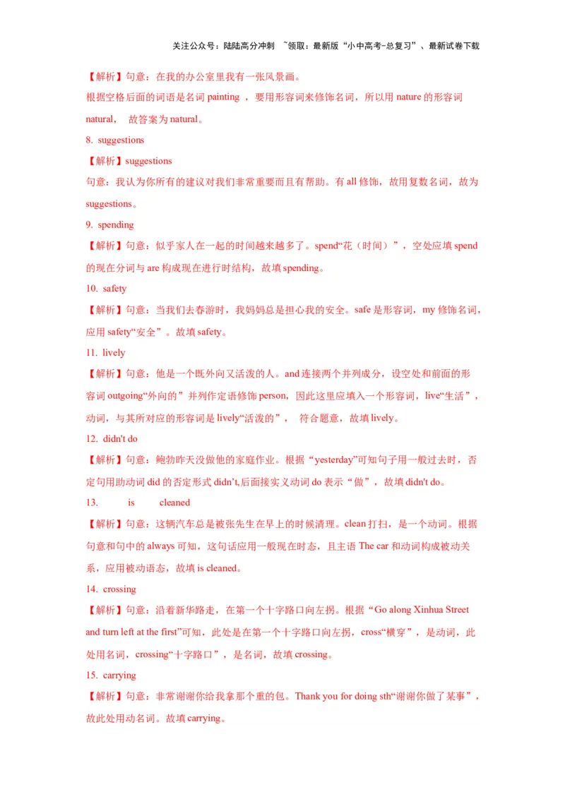 05.词汇与句子运用(解析版)-2024年中考一轮复习英语语篇解读能力考查梳理与巩固_02中考总复习（2026版更新中）_03-英语-中考总复习_2024年中考复习资料_一轮复习