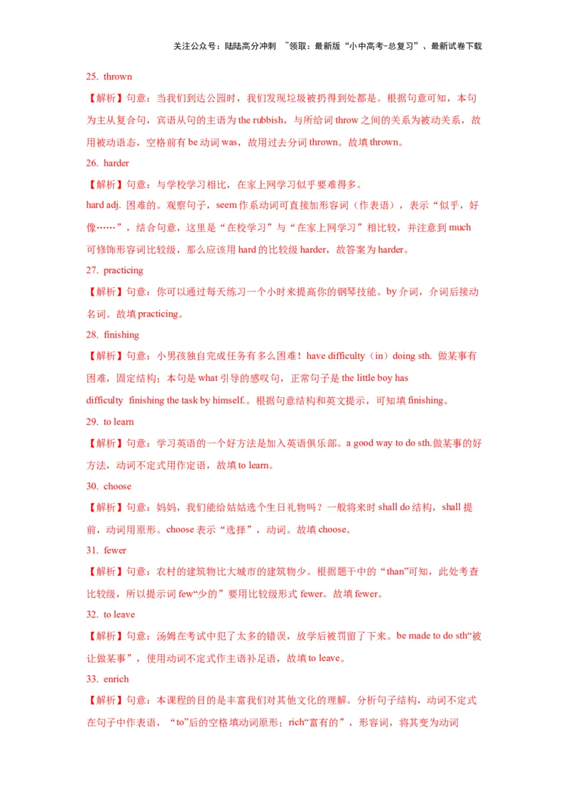 05.词汇与句子运用(解析版)-2024年中考一轮复习英语语篇解读能力考查梳理与巩固_02中考总复习（2026版更新中）_03-英语-中考总复习_2024年中考复习资料_一轮复习