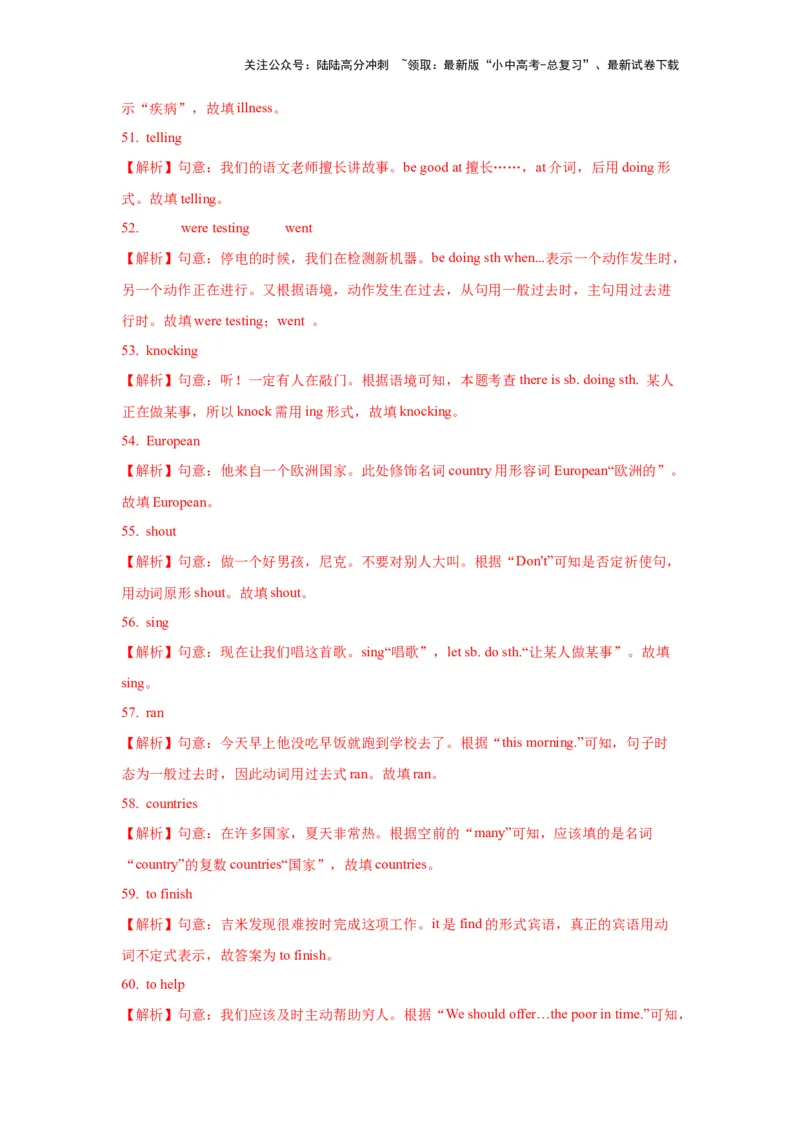 05.词汇与句子运用(解析版)-2024年中考一轮复习英语语篇解读能力考查梳理与巩固_02中考总复习（2026版更新中）_03-英语-中考总复习_2024年中考复习资料_一轮复习