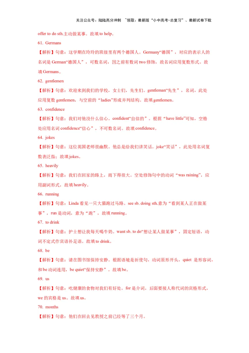 05.词汇与句子运用(解析版)-2024年中考一轮复习英语语篇解读能力考查梳理与巩固_02中考总复习（2026版更新中）_03-英语-中考总复习_2024年中考复习资料_一轮复习
