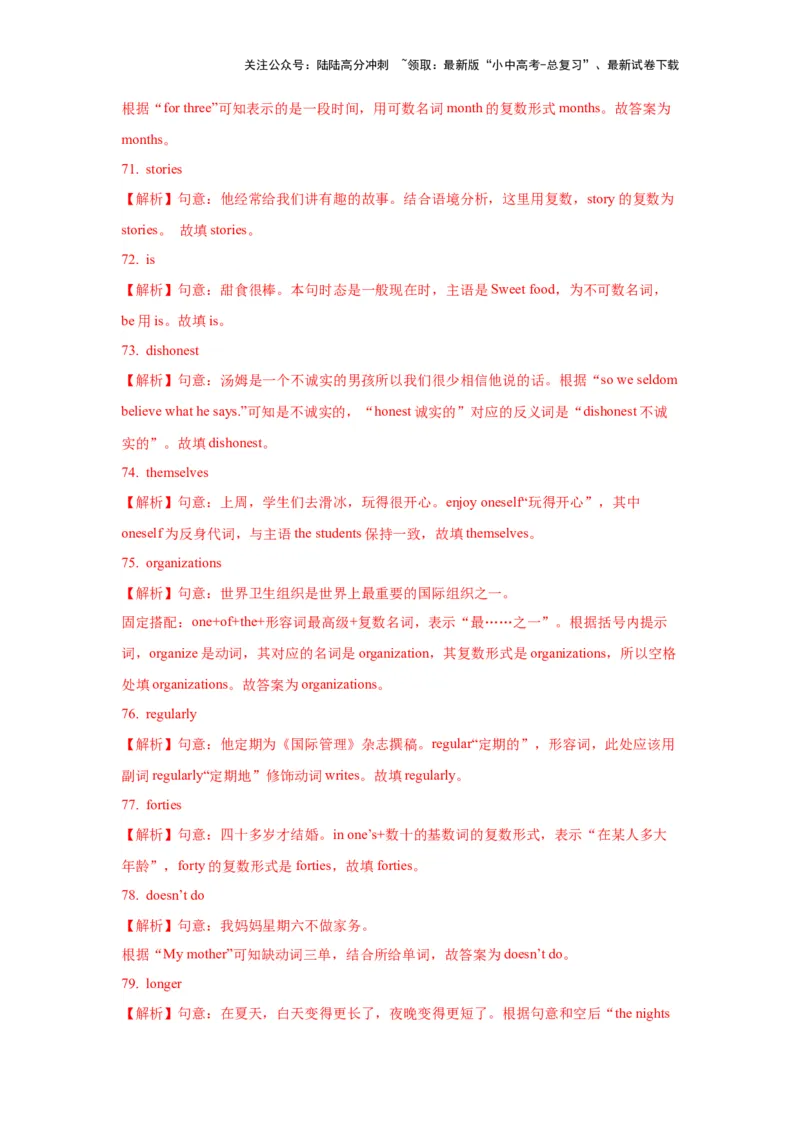 05.词汇与句子运用(解析版)-2024年中考一轮复习英语语篇解读能力考查梳理与巩固_02中考总复习（2026版更新中）_03-英语-中考总复习_2024年中考复习资料_一轮复习