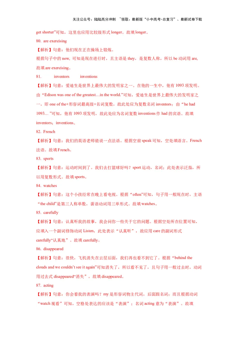 05.词汇与句子运用(解析版)-2024年中考一轮复习英语语篇解读能力考查梳理与巩固_02中考总复习（2026版更新中）_03-英语-中考总复习_2024年中考复习资料_一轮复习