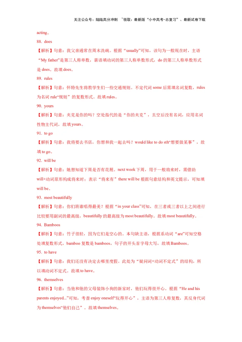 05.词汇与句子运用(解析版)-2024年中考一轮复习英语语篇解读能力考查梳理与巩固_02中考总复习（2026版更新中）_03-英语-中考总复习_2024年中考复习资料_一轮复习