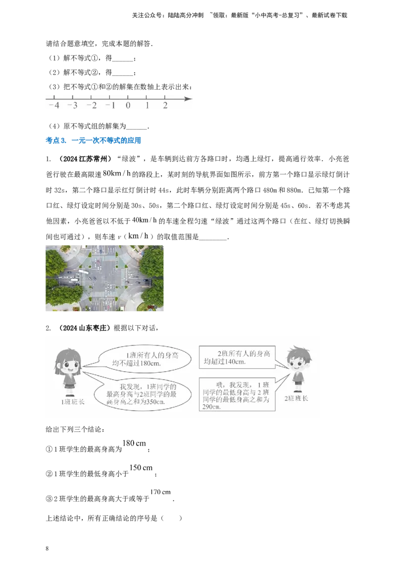 2025年中考数学一轮复习学案：2.4一元一次不等式（组）（学生版）_02中考总复习（2026版更新中）_02-数学-中考总复习_2025中考复习资料_2025年中考数学一轮复习学案（全国通用）