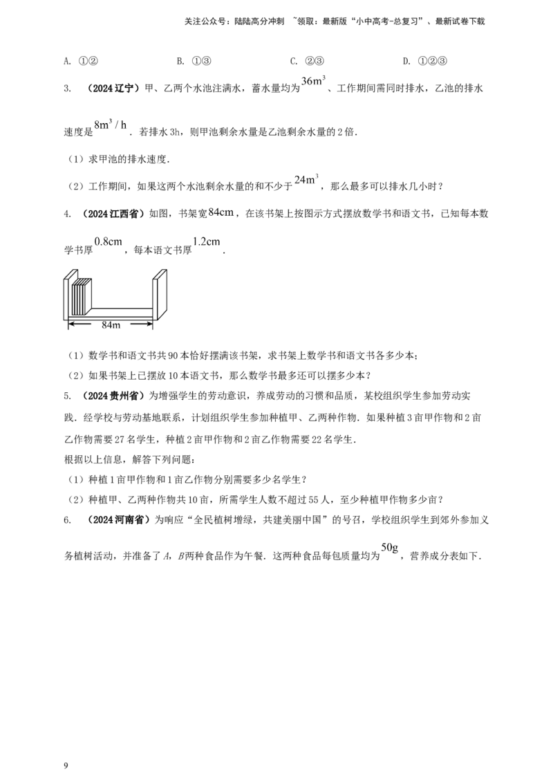 2025年中考数学一轮复习学案：2.4一元一次不等式（组）（学生版）_02中考总复习（2026版更新中）_02-数学-中考总复习_2025中考复习资料_2025年中考数学一轮复习学案（全国通用）