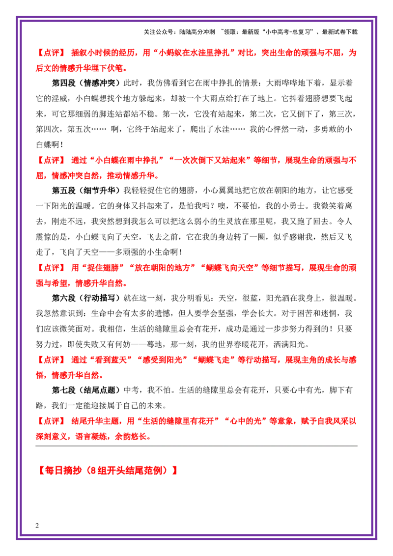 18.第18天主题：自我风采类《生活的缝隙里有花开》（2025年暑假读写摘抄逆袭宝典）-备战2026年中考语文作文常见十大母题写作技巧与策略（全国通用）_02中考总复习（2026版更新中）