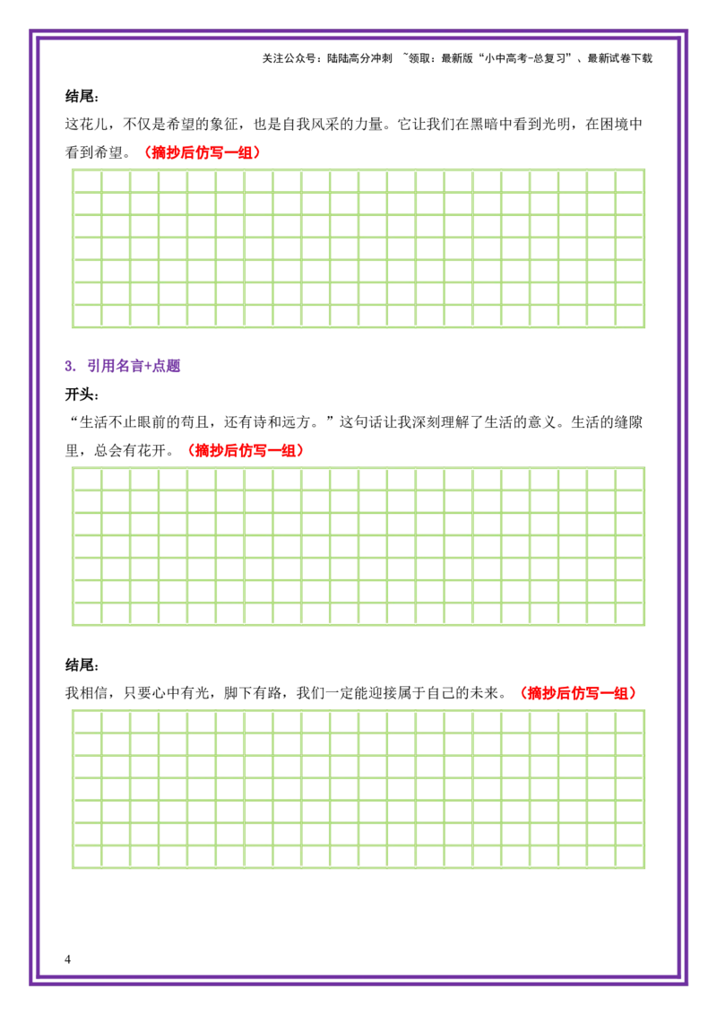 18.第18天主题：自我风采类《生活的缝隙里有花开》（2025年暑假读写摘抄逆袭宝典）-备战2026年中考语文作文常见十大母题写作技巧与策略（全国通用）_02中考总复习（2026版更新中）