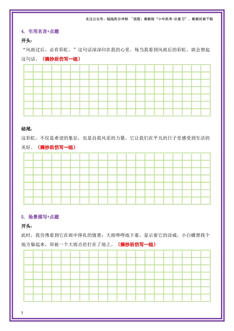 18.第18天主题：自我风采类《生活的缝隙里有花开》（2025年暑假读写摘抄逆袭宝典）-备战2026年中考语文作文常见十大母题写作技巧与策略（全国通用）_02中考总复习（2026版更新中）