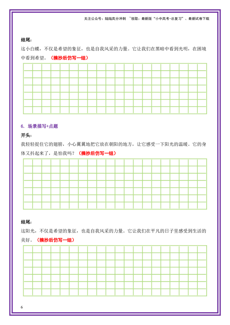 18.第18天主题：自我风采类《生活的缝隙里有花开》（2025年暑假读写摘抄逆袭宝典）-备战2026年中考语文作文常见十大母题写作技巧与策略（全国通用）_02中考总复习（2026版更新中）