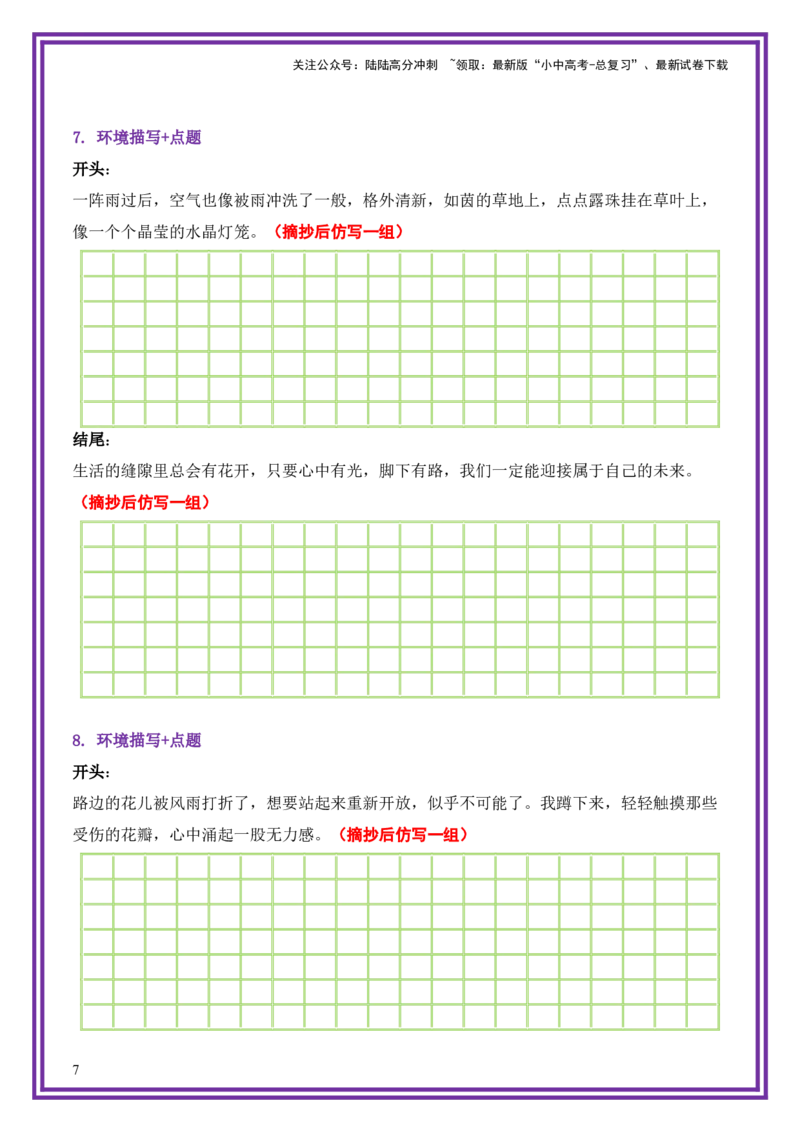 18.第18天主题：自我风采类《生活的缝隙里有花开》（2025年暑假读写摘抄逆袭宝典）-备战2026年中考语文作文常见十大母题写作技巧与策略（全国通用）_02中考总复习（2026版更新中）