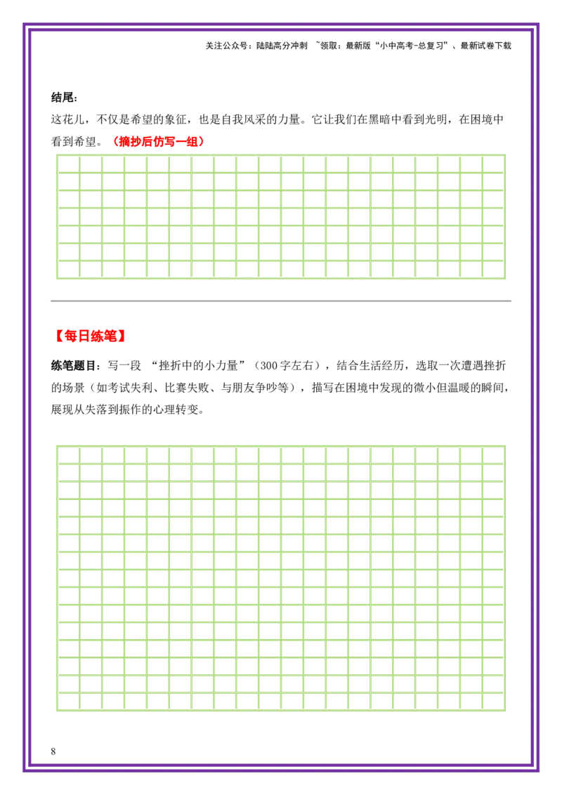 18.第18天主题：自我风采类《生活的缝隙里有花开》（2025年暑假读写摘抄逆袭宝典）-备战2026年中考语文作文常见十大母题写作技巧与策略（全国通用）_02中考总复习（2026版更新中）