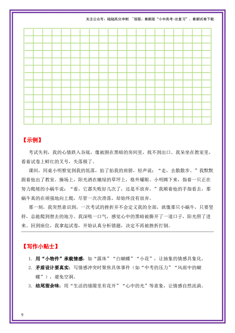 18.第18天主题：自我风采类《生活的缝隙里有花开》（2025年暑假读写摘抄逆袭宝典）-备战2026年中考语文作文常见十大母题写作技巧与策略（全国通用）_02中考总复习（2026版更新中）