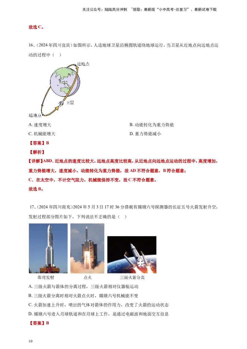 2024年中考物理分类汇编---功和机械能答案（含解析）_02中考总复习（2026版更新中）_04-物理-中考总复习_2025年中考复习资料_备考20252024年中考物理真题分类汇编（原卷版+解析版）