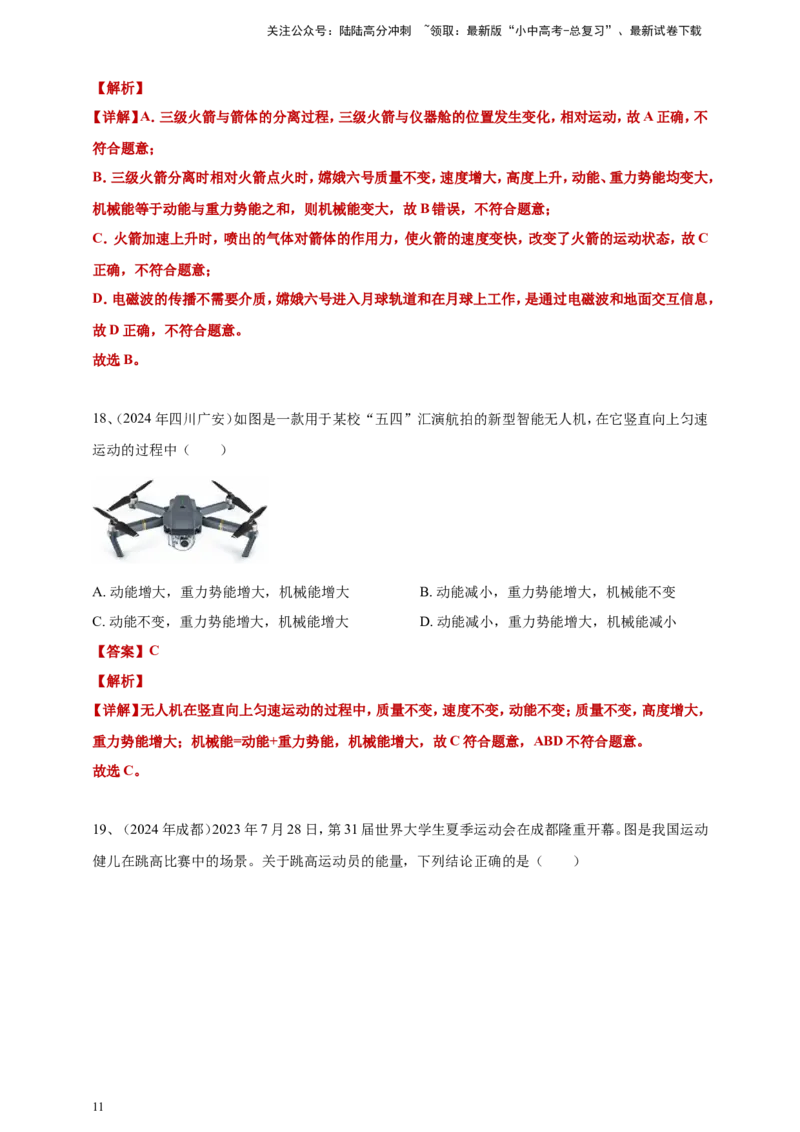 2024年中考物理分类汇编---功和机械能答案（含解析）_02中考总复习（2026版更新中）_04-物理-中考总复习_2025年中考复习资料_备考20252024年中考物理真题分类汇编（原卷版+解析版）