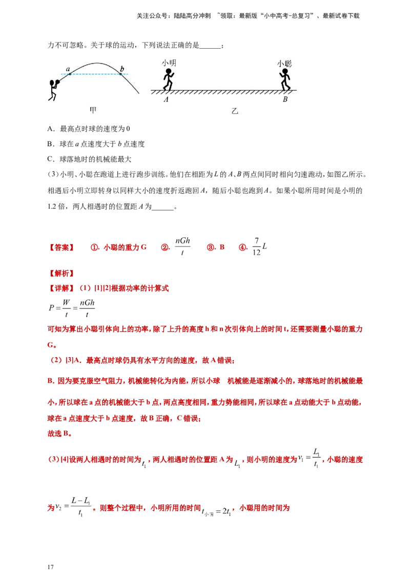2024年中考物理分类汇编---功和机械能答案（含解析）_02中考总复习（2026版更新中）_04-物理-中考总复习_2025年中考复习资料_备考20252024年中考物理真题分类汇编（原卷版+解析版）