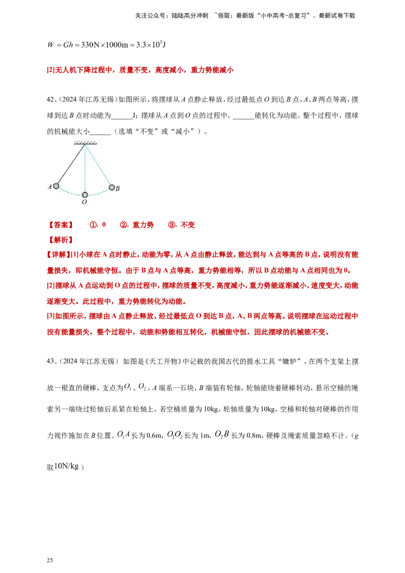 2024年中考物理分类汇编---功和机械能答案（含解析）_02中考总复习（2026版更新中）_04-物理-中考总复习_2025年中考复习资料_备考20252024年中考物理真题分类汇编（原卷版+解析版）
