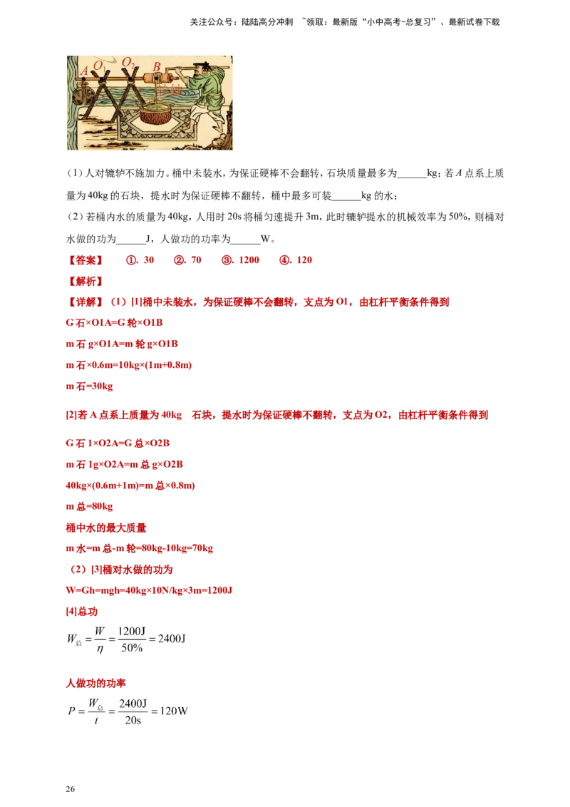 2024年中考物理分类汇编---功和机械能答案（含解析）_02中考总复习（2026版更新中）_04-物理-中考总复习_2025年中考复习资料_备考20252024年中考物理真题分类汇编（原卷版+解析版）