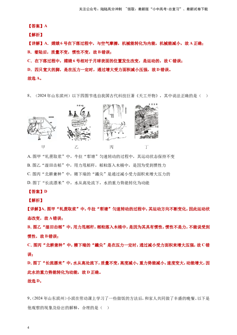 2024年中考物理分类汇编---功和机械能答案（含解析）_02中考总复习（2026版更新中）_04-物理-中考总复习_2025年中考复习资料_备考20252024年中考物理真题分类汇编（原卷版+解析版）