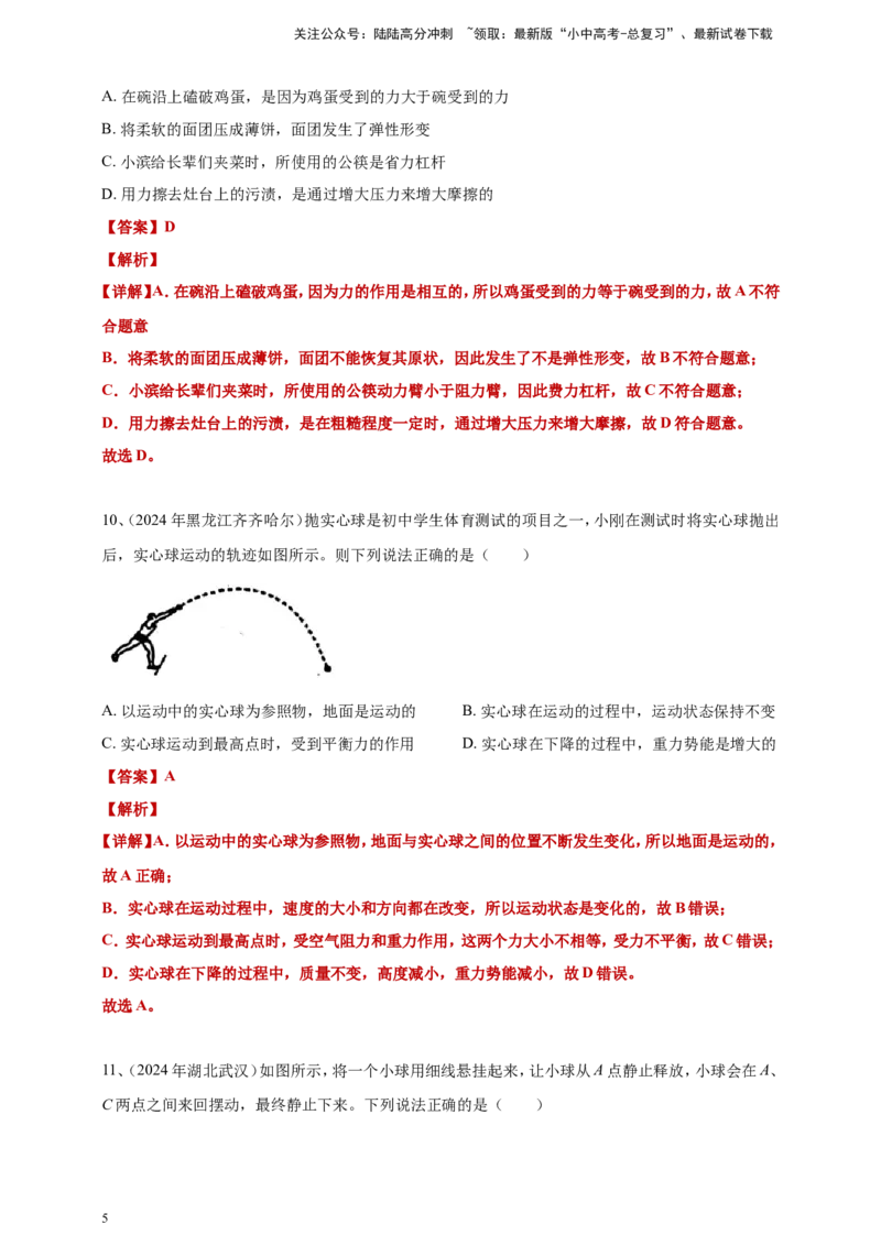 2024年中考物理分类汇编---功和机械能答案（含解析）_02中考总复习（2026版更新中）_04-物理-中考总复习_2025年中考复习资料_备考20252024年中考物理真题分类汇编（原卷版+解析版）