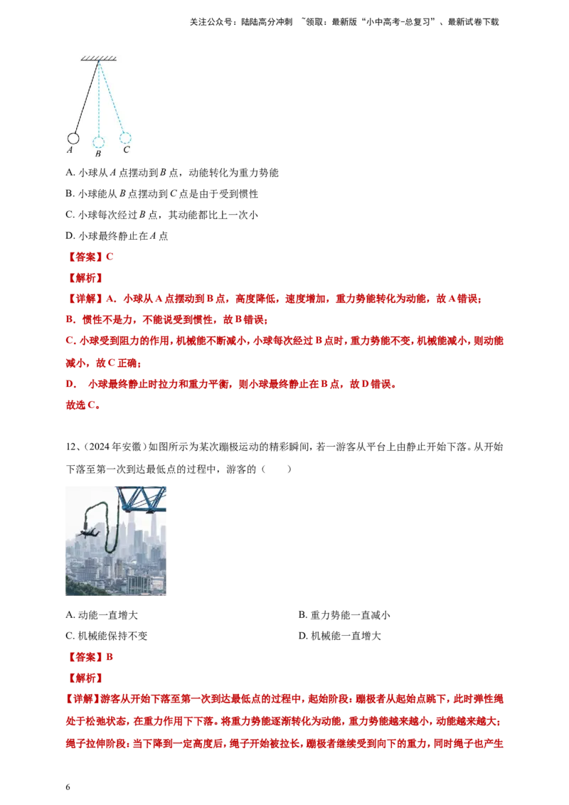 2024年中考物理分类汇编---功和机械能答案（含解析）_02中考总复习（2026版更新中）_04-物理-中考总复习_2025年中考复习资料_备考20252024年中考物理真题分类汇编（原卷版+解析版）
