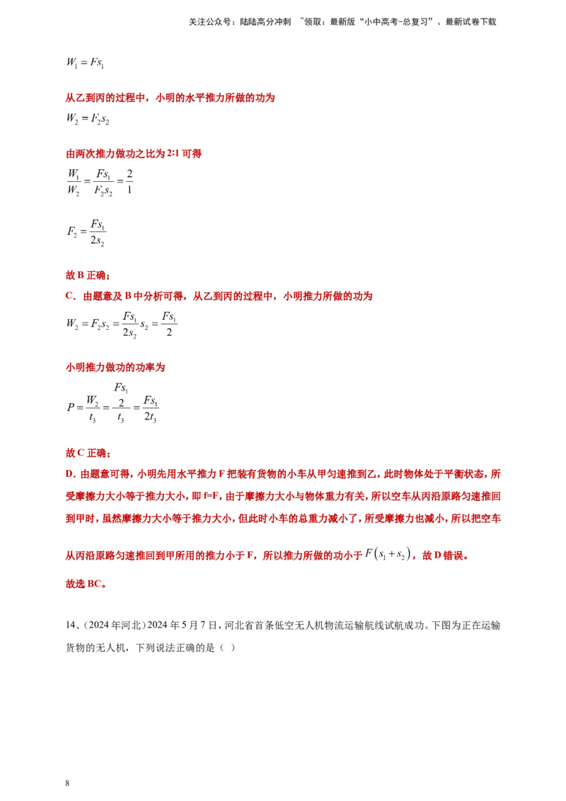 2024年中考物理分类汇编---功和机械能答案（含解析）_02中考总复习（2026版更新中）_04-物理-中考总复习_2025年中考复习资料_备考20252024年中考物理真题分类汇编（原卷版+解析版）