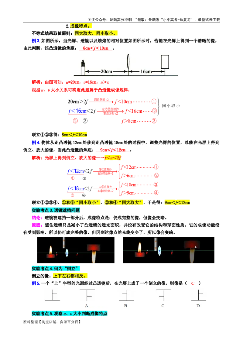 10.&ldquo;凸透镜成像实验&rdquo;-2024年中考物理重难点突破及题型归类总复习_02中考总复习（2026版更新中）_04-物理-中考总复习_2024年中考复习资料_专项复习资料_2024年中考物理复习辅导系列