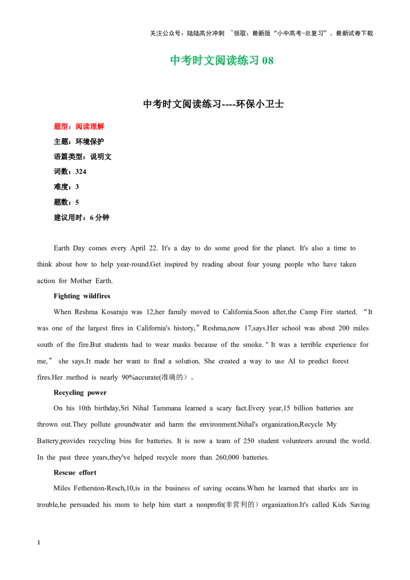 08环保小卫士、用卫星遥感技术追踪野生骆驼的科学家、空气污染严重影响泰国的旅游业（解析版）_02中考总复习（2026版更新中）_03-英语-中考总复习_2024年中考复习资料_专项复习资料
