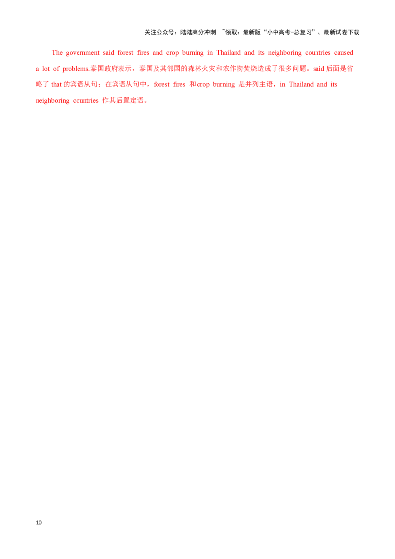 08环保小卫士、用卫星遥感技术追踪野生骆驼的科学家、空气污染严重影响泰国的旅游业（解析版）_02中考总复习（2026版更新中）_03-英语-中考总复习_2024年中考复习资料_专项复习资料