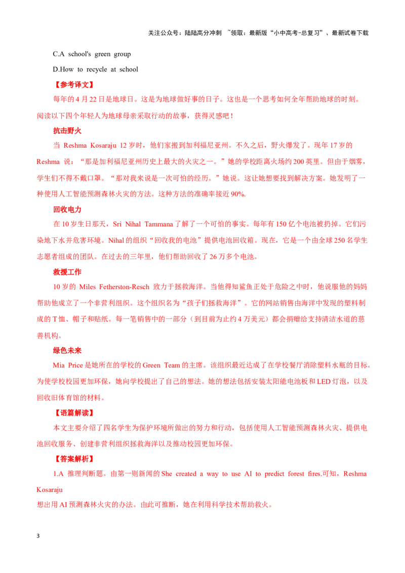 08环保小卫士、用卫星遥感技术追踪野生骆驼的科学家、空气污染严重影响泰国的旅游业（解析版）_02中考总复习（2026版更新中）_03-英语-中考总复习_2024年中考复习资料_专项复习资料