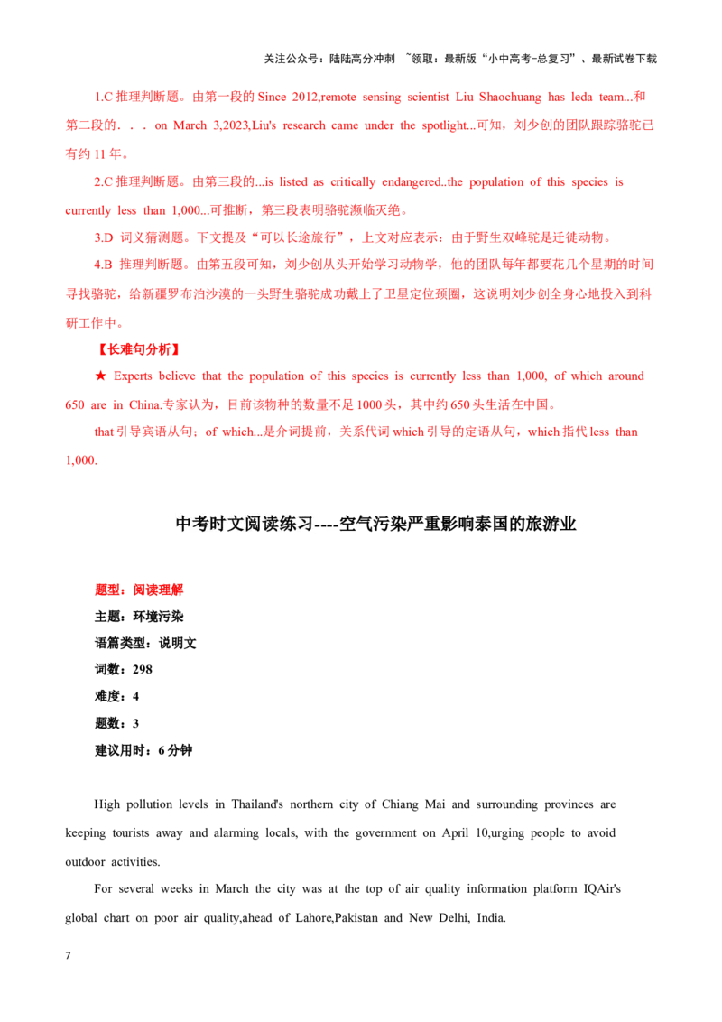 08环保小卫士、用卫星遥感技术追踪野生骆驼的科学家、空气污染严重影响泰国的旅游业（解析版）_02中考总复习（2026版更新中）_03-英语-中考总复习_2024年中考复习资料_专项复习资料
