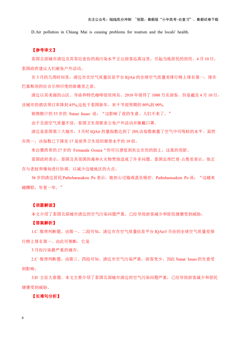 08环保小卫士、用卫星遥感技术追踪野生骆驼的科学家、空气污染严重影响泰国的旅游业（解析版）_02中考总复习（2026版更新中）_03-英语-中考总复习_2024年中考复习资料_专项复习资料