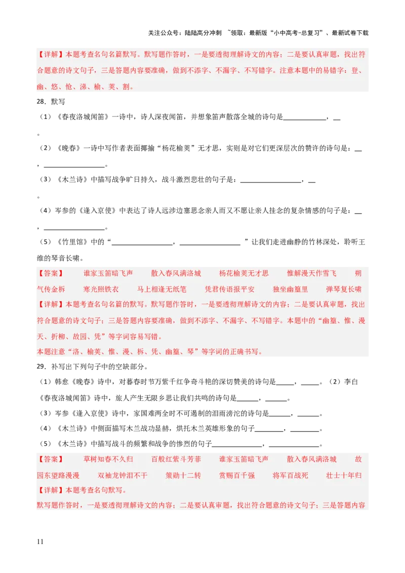 11+七年级下册1-3单元古诗文默写强化训练-2025年中考语文古诗文默写背诵与强化训练_02中考总复习（2026版更新中）_01-语文-中考总复习_2025年中考资料_中考文言文专项