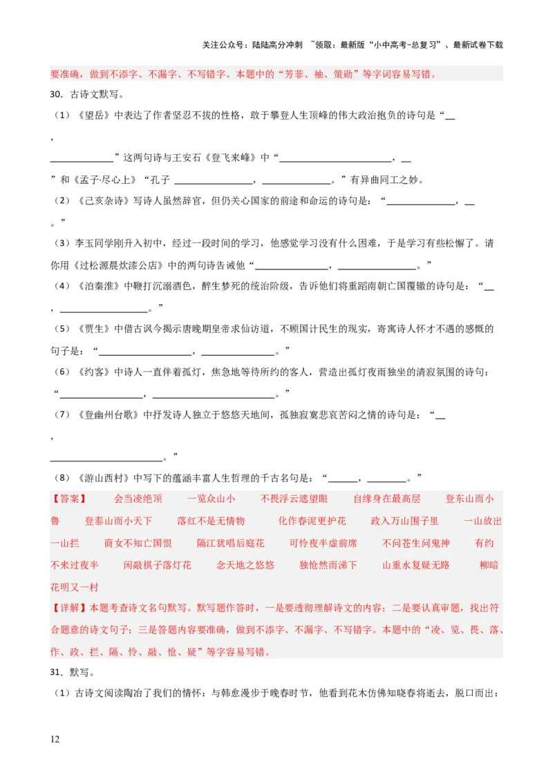 11+七年级下册1-3单元古诗文默写强化训练-2025年中考语文古诗文默写背诵与强化训练_02中考总复习（2026版更新中）_01-语文-中考总复习_2025年中考资料_中考文言文专项