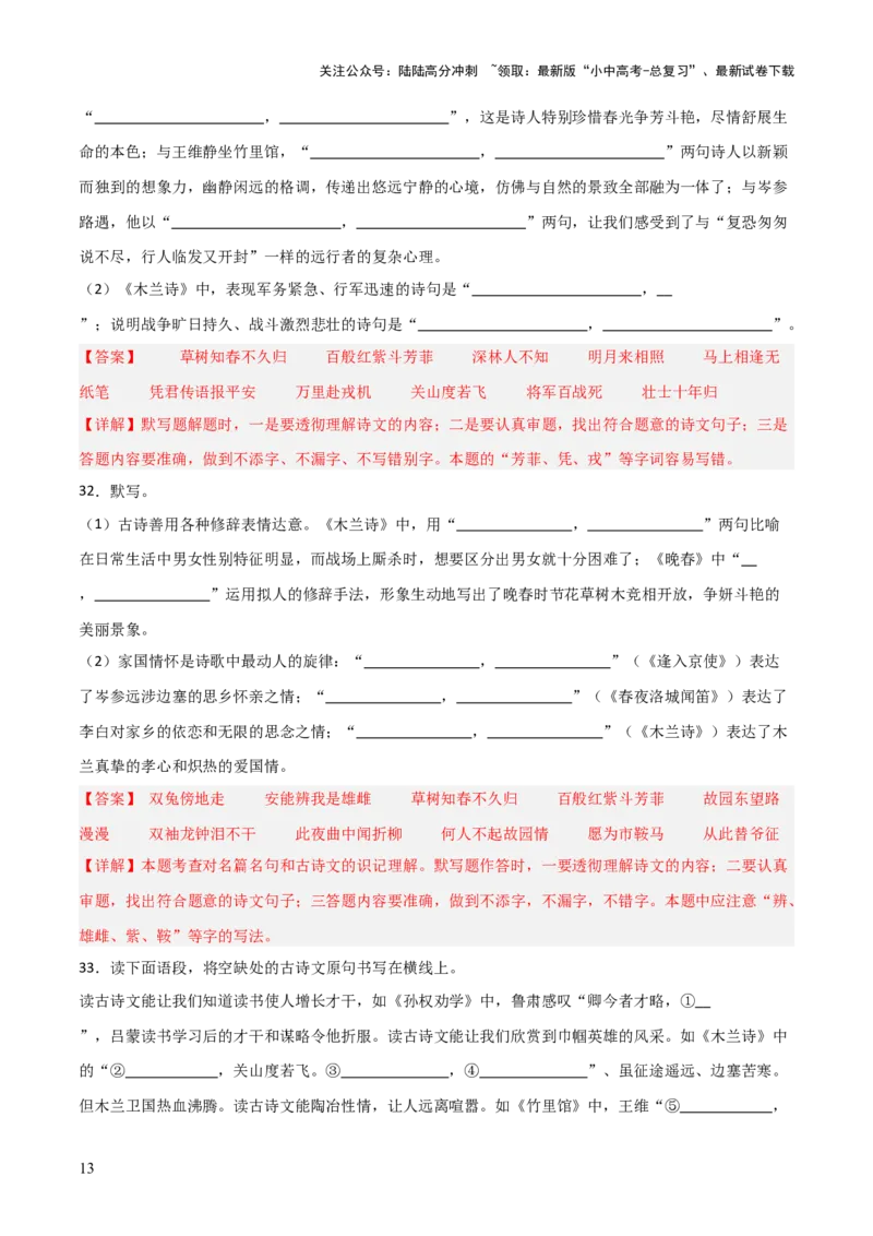 11+七年级下册1-3单元古诗文默写强化训练-2025年中考语文古诗文默写背诵与强化训练_02中考总复习（2026版更新中）_01-语文-中考总复习_2025年中考资料_中考文言文专项