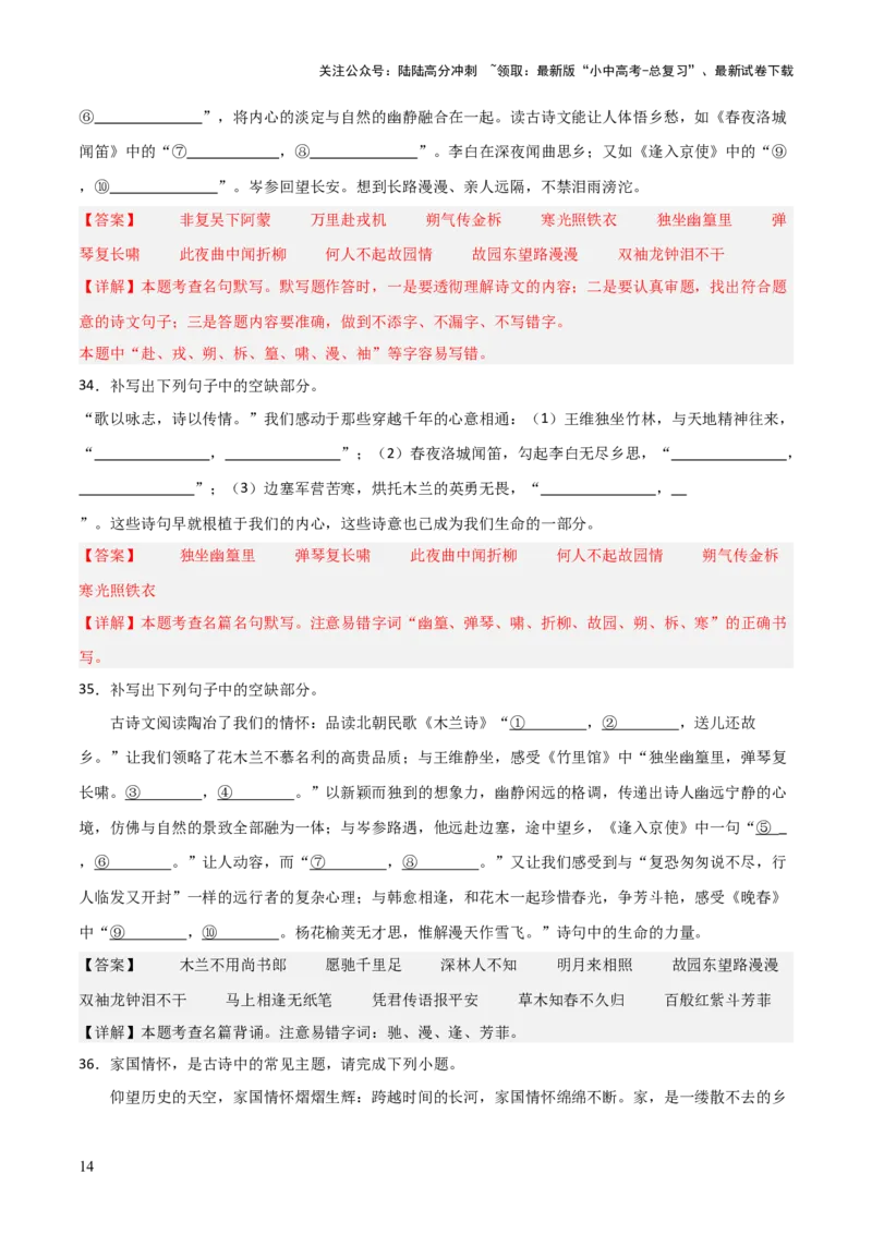 11+七年级下册1-3单元古诗文默写强化训练-2025年中考语文古诗文默写背诵与强化训练_02中考总复习（2026版更新中）_01-语文-中考总复习_2025年中考资料_中考文言文专项