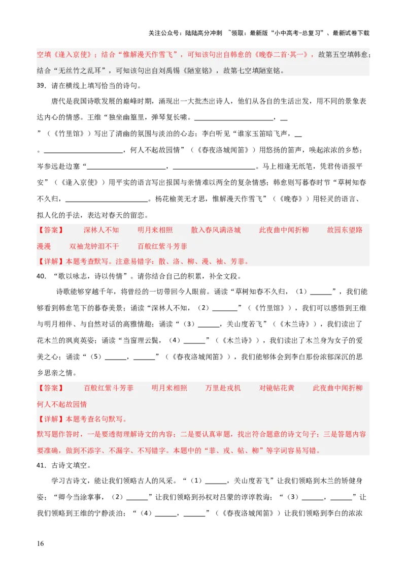 11+七年级下册1-3单元古诗文默写强化训练-2025年中考语文古诗文默写背诵与强化训练_02中考总复习（2026版更新中）_01-语文-中考总复习_2025年中考资料_中考文言文专项