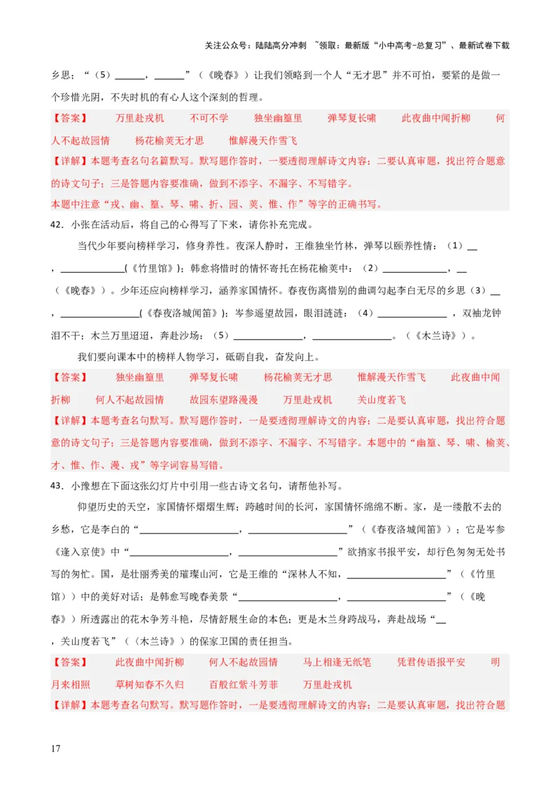 11+七年级下册1-3单元古诗文默写强化训练-2025年中考语文古诗文默写背诵与强化训练_02中考总复习（2026版更新中）_01-语文-中考总复习_2025年中考资料_中考文言文专项