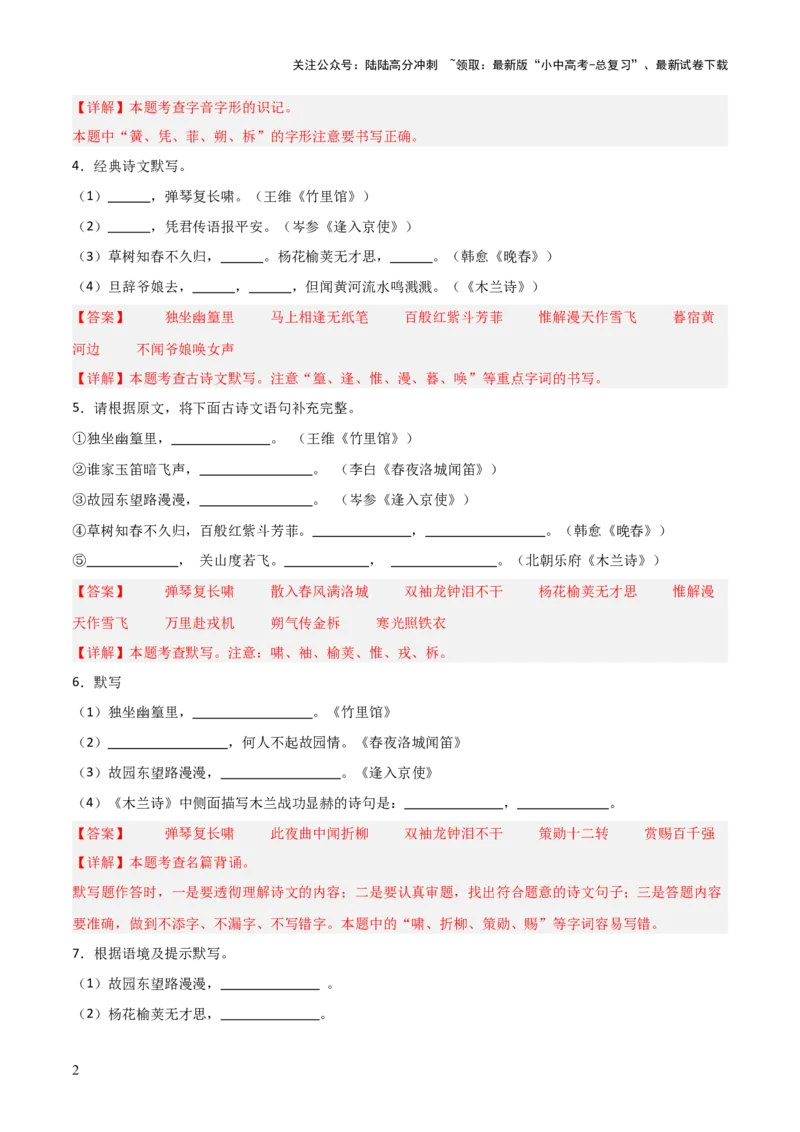11+七年级下册1-3单元古诗文默写强化训练-2025年中考语文古诗文默写背诵与强化训练_02中考总复习（2026版更新中）_01-语文-中考总复习_2025年中考资料_中考文言文专项