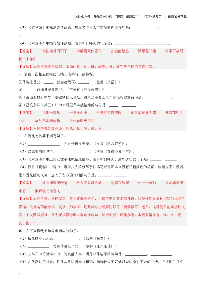 11+七年级下册1-3单元古诗文默写强化训练-2025年中考语文古诗文默写背诵与强化训练_02中考总复习（2026版更新中）_01-语文-中考总复习_2025年中考资料_中考文言文专项