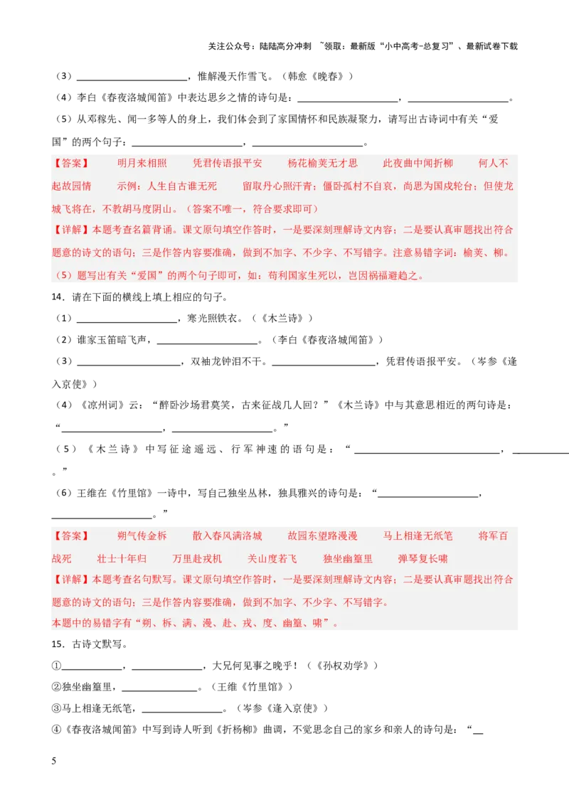 11+七年级下册1-3单元古诗文默写强化训练-2025年中考语文古诗文默写背诵与强化训练_02中考总复习（2026版更新中）_01-语文-中考总复习_2025年中考资料_中考文言文专项