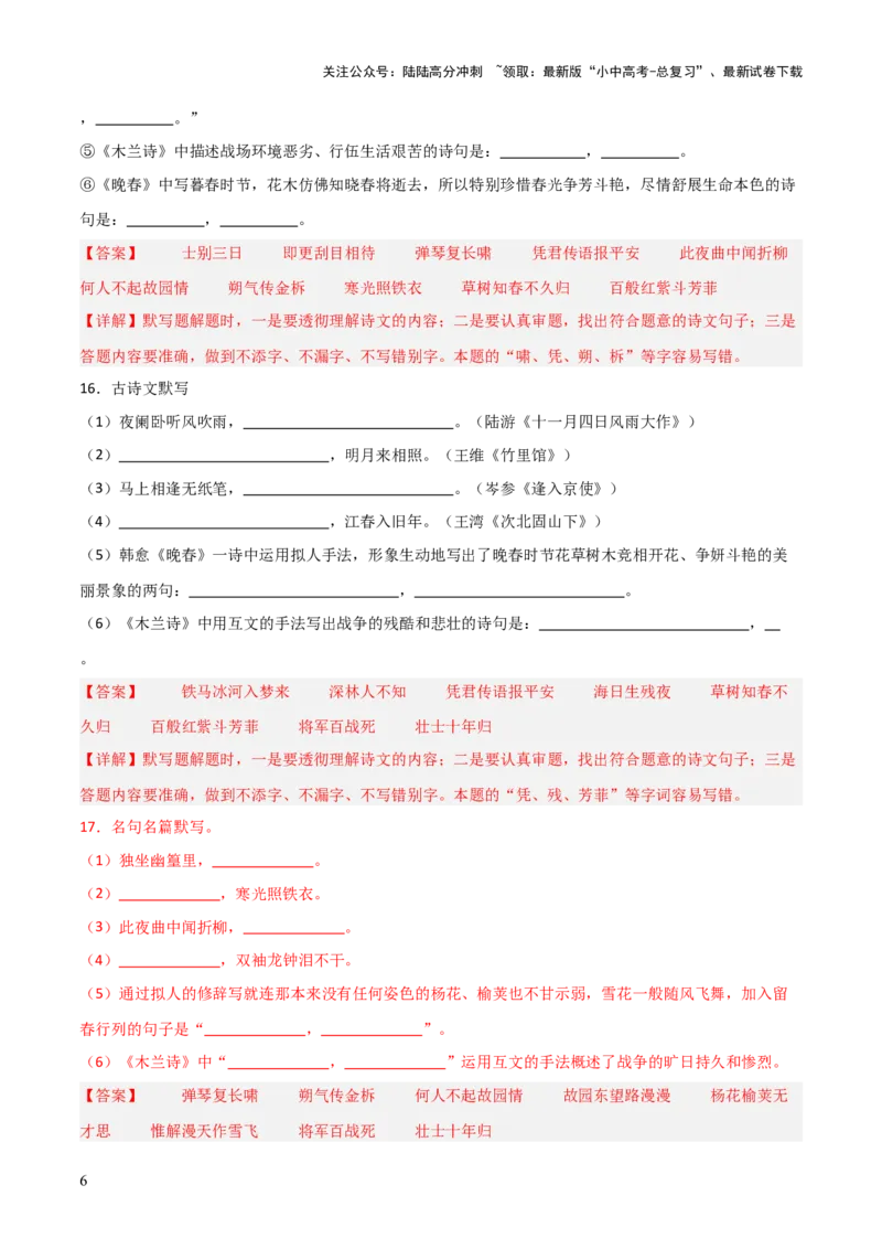 11+七年级下册1-3单元古诗文默写强化训练-2025年中考语文古诗文默写背诵与强化训练_02中考总复习（2026版更新中）_01-语文-中考总复习_2025年中考资料_中考文言文专项
