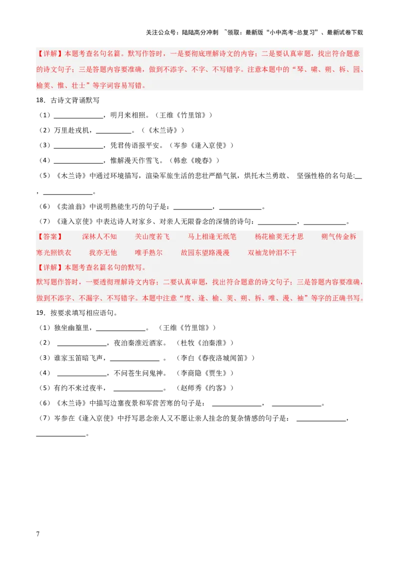 11+七年级下册1-3单元古诗文默写强化训练-2025年中考语文古诗文默写背诵与强化训练_02中考总复习（2026版更新中）_01-语文-中考总复习_2025年中考资料_中考文言文专项