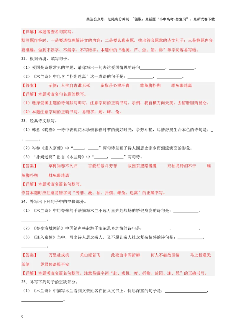 11+七年级下册1-3单元古诗文默写强化训练-2025年中考语文古诗文默写背诵与强化训练_02中考总复习（2026版更新中）_01-语文-中考总复习_2025年中考资料_中考文言文专项