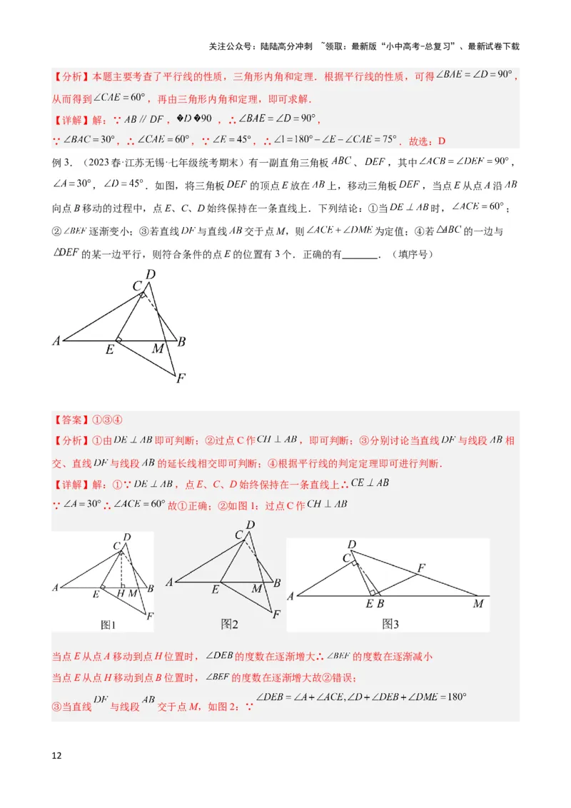 2025年中考数学几何模型综合训练（通用版）专题03三角形中的倒角模型之&ldquo;8&rdquo;字模型、&ldquo;A&rdquo;字模型与三角板模型解读与提分精练（教师版）_02中考总复习（2026版更新中）_2025中考复习资料