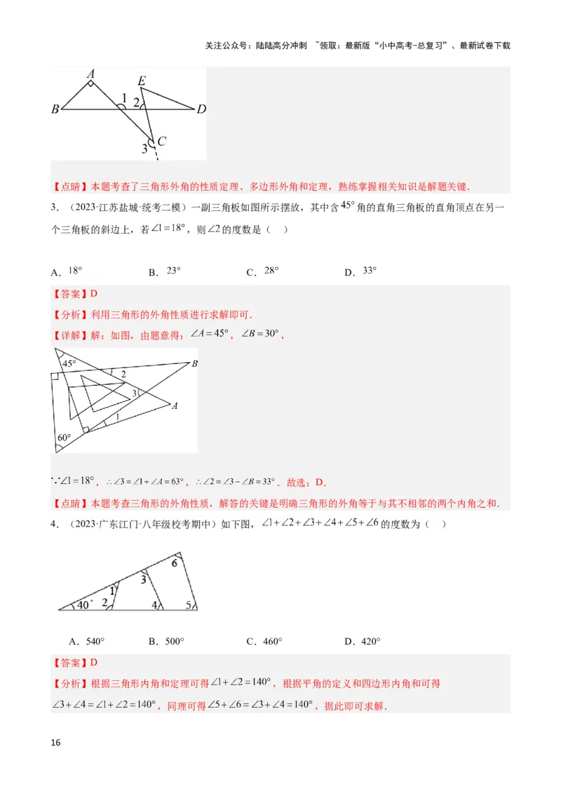 2025年中考数学几何模型综合训练（通用版）专题03三角形中的倒角模型之&ldquo;8&rdquo;字模型、&ldquo;A&rdquo;字模型与三角板模型解读与提分精练（教师版）_02中考总复习（2026版更新中）_2025中考复习资料