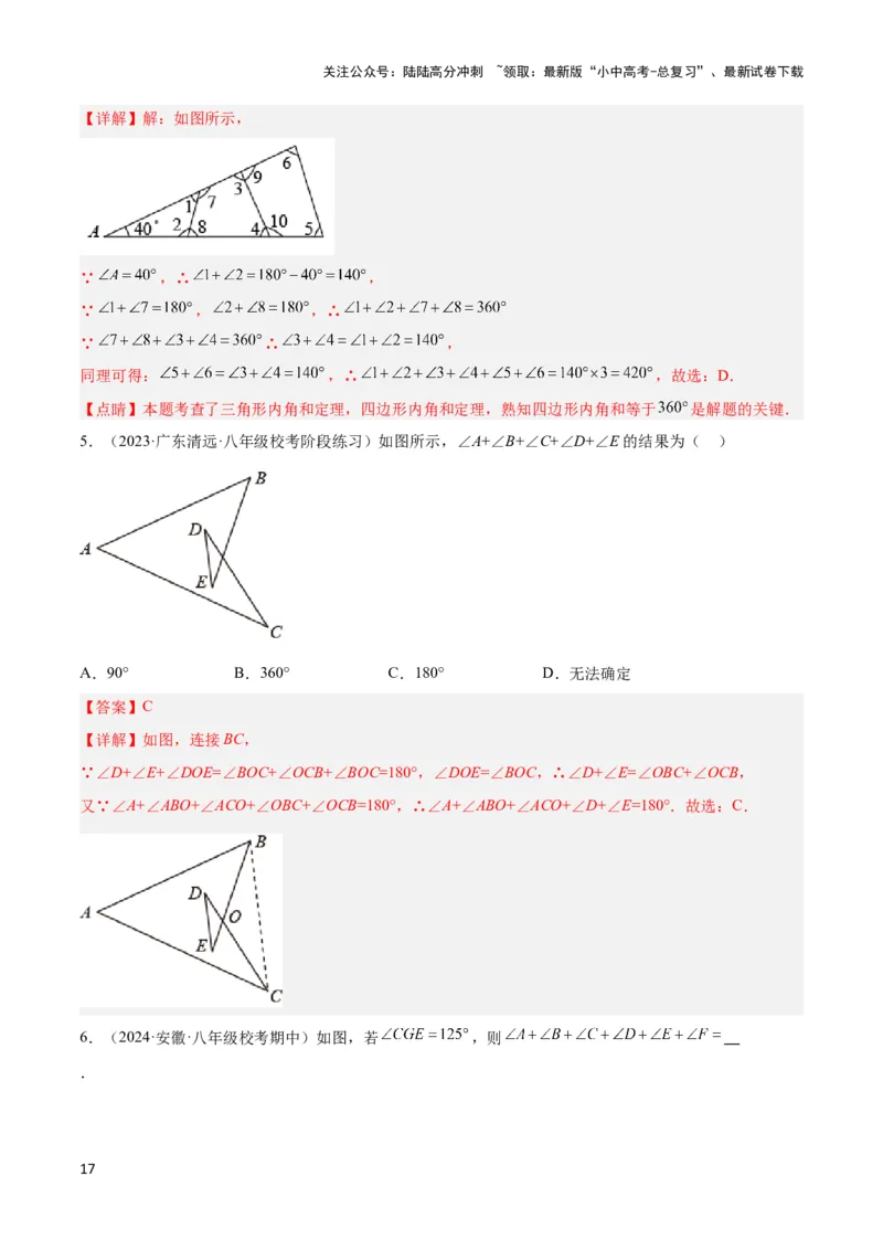 2025年中考数学几何模型综合训练（通用版）专题03三角形中的倒角模型之&ldquo;8&rdquo;字模型、&ldquo;A&rdquo;字模型与三角板模型解读与提分精练（教师版）_02中考总复习（2026版更新中）_2025中考复习资料